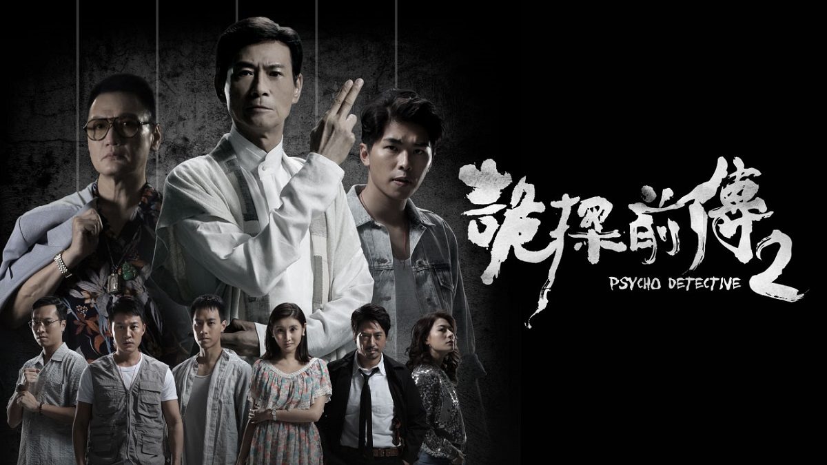 nonton streaming download drama china psycho detective 2 sub indo viu