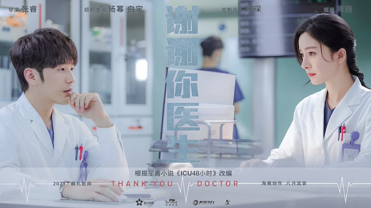 nonton streaming atau download drama mandarin thank you, doctor sub indo viu