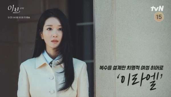 Seo Ye Ji Pamerkan Visual Glamor Nan Mewah Di Drama Korea Eve Viu 5432