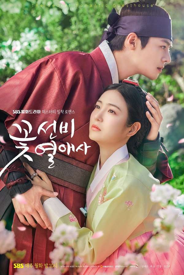 The Secret Romantic Guesthouse Merilis Poster Spesial Versi Lengkap ...