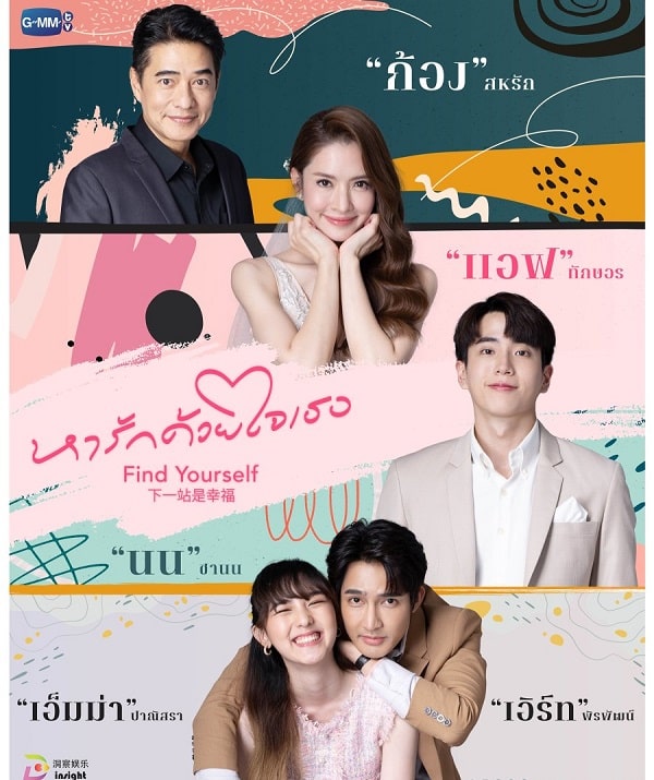 3 Alasan Wajib Nonton Find Yourself | Drama Thailand | VIU