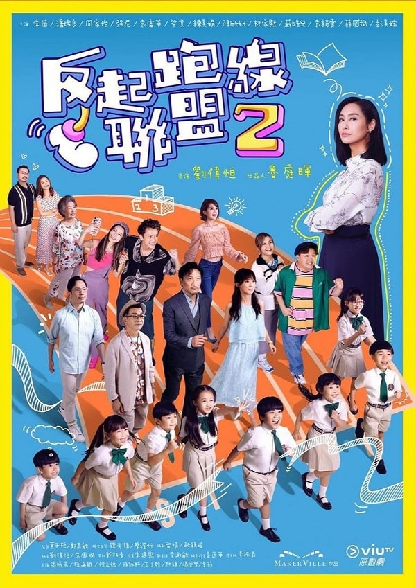 nonton streaming download drama china the parents league 2 sub indo viu original