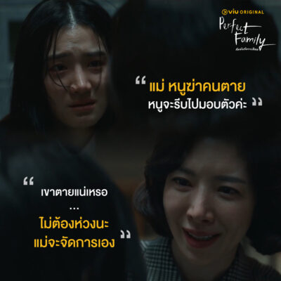 Perfect Family ซีรีส์รีเมคจากเว็บตูนชื่อดัง 