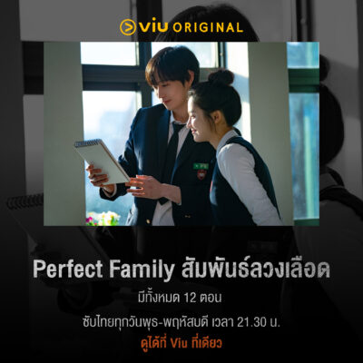 Perfect Family ซีรีส์ใหม่ รีเมคจากเว็บตูนยอดนิยม 