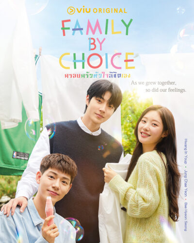 Family By Choice ครอบครัวหัวใจลิขิตเอง