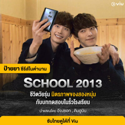 School 2013