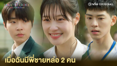 Family By Choice ครอบครัวหัวใจลิขิตเอง