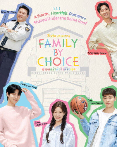 Family By Choice ครอบครัวหัวใจลิขิตเอง