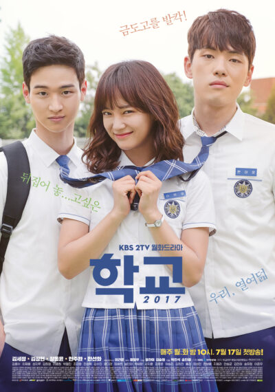 School 2017 