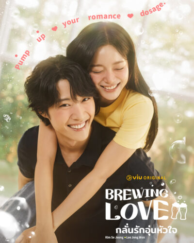 Brewing Love กลั่นรักอุ่นหัวใจ คิมเซจอง-อีจงวอน