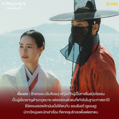 The Tale of Lady Ok - ตำนานแม่นางอ๊ก