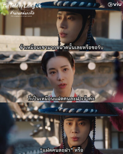 The Tale of Lady Ok (ตำนานแม่นางอ๊ก)