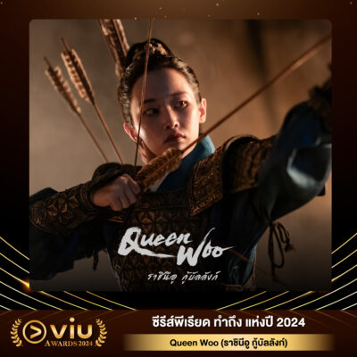 Queen Woo (ราชินีอู กู้บัลลังก์)