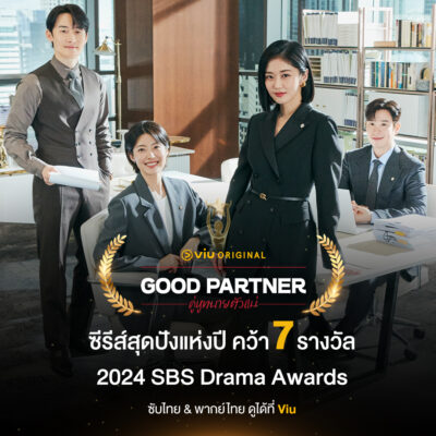 Good Partner คู่หูทนายตัวแม่