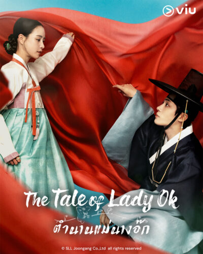 The Tale of Lady Ok - ตำนานแม่นางอ๊ก