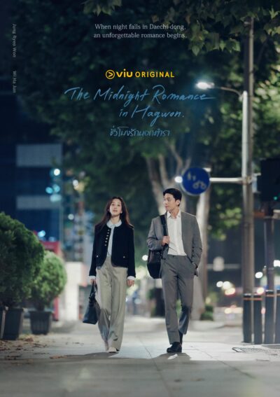 The Midnight Romance in Hagwon ชั่วโมงรักนอกตำรา