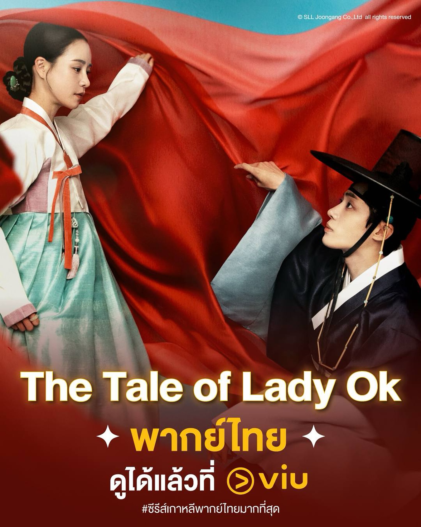 The Tale of Lady Ok