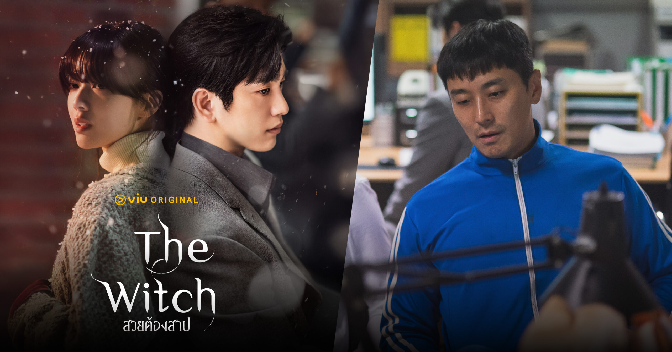 “จูจีฮุน” เซอร์ไพรส์แฟน ๆ ปรากฏตัวในซีรีส์ "The Witch สวยต้องสาป”