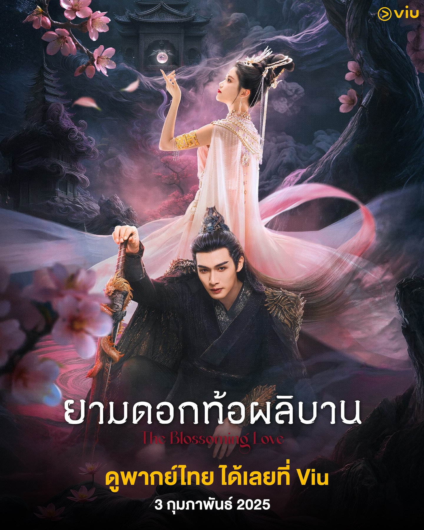 The Blossoming Love: ยามดอกท้อผลิบาน